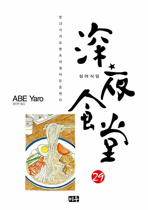 [만화책/중고]심야식당 1~29권/무료배송