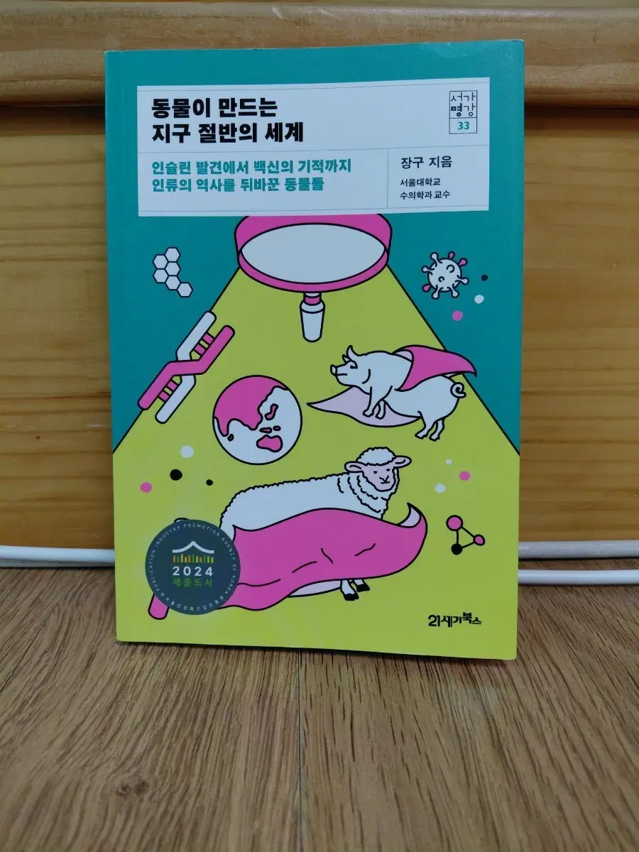동물이 만드는 지구 절반의 세계 책 판매합니다