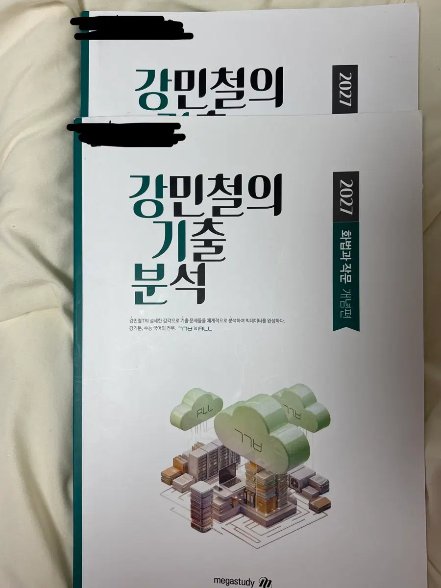 2027 강민철 화법과 작문 개념편 적용편 팝니다