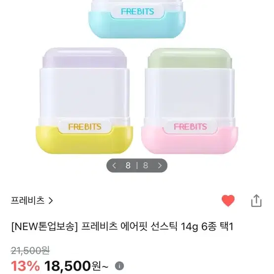 미개봉) 프레비츠 에어핏 선스틱 14g 바이올렛