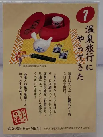 리멘트 온천 숙박 밥 1. 온천 여행에 왔다