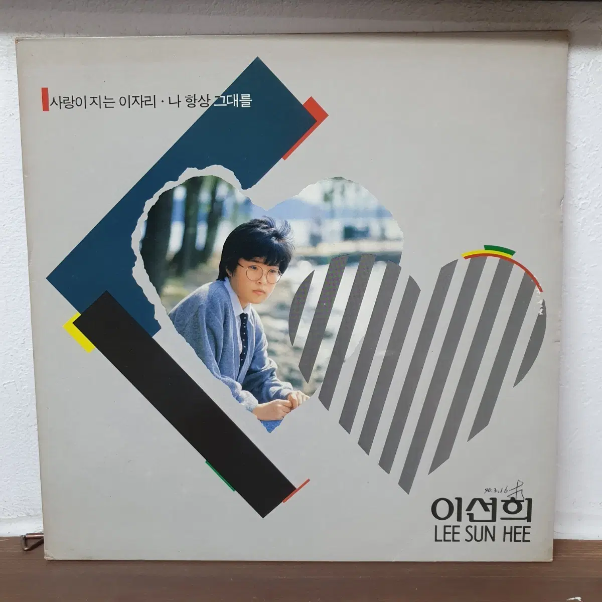 이선희 4집 LP 1988 나항상그대를  사랑이지는 이자리