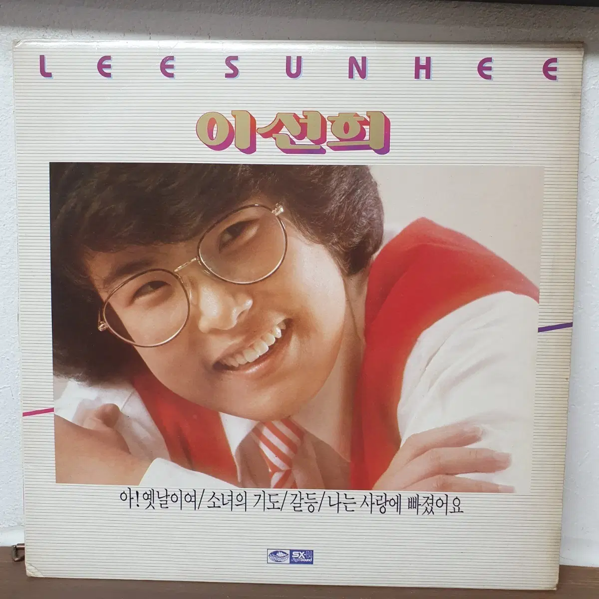 이선희 1집 LP 아! 옛날이여/소녀의 기도/갈등/나는 사랑에 빠졌어요