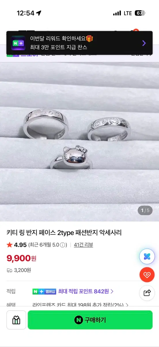 키티얼굴반지