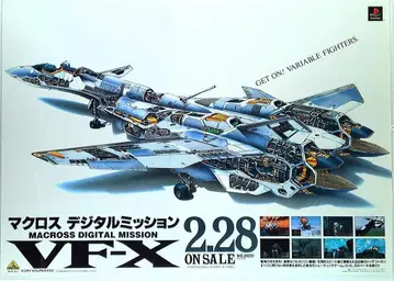 마크로스 디지털 미션 VF-X B2 포스터