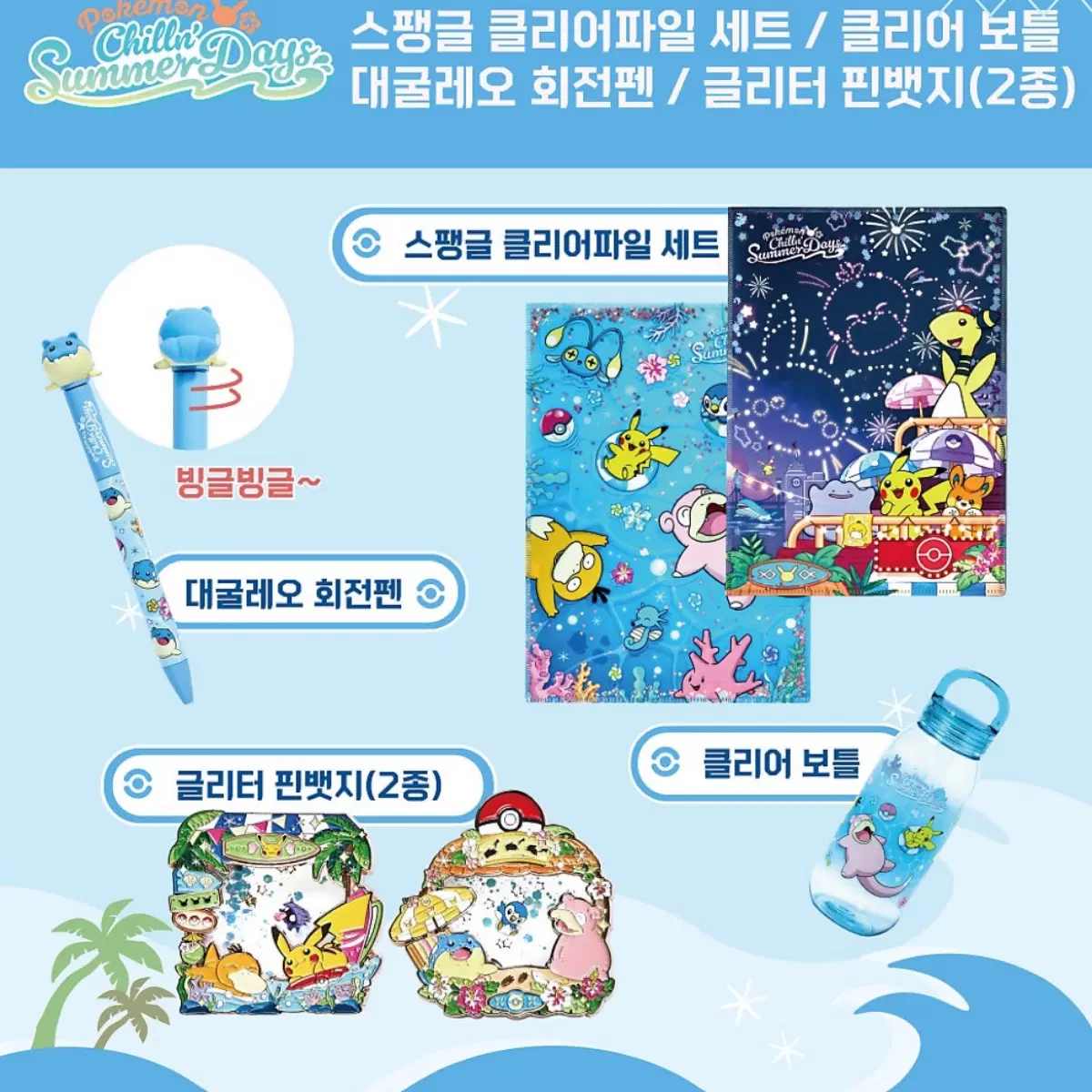 구함)대굴레오 회전펜&클리어보틀
