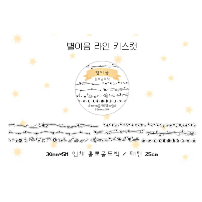 제니빌리지 별이음 라인 키스컷