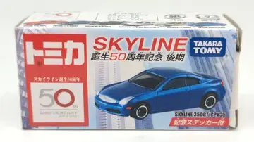 타카라토미 토미카/중국산 SKYLINE 탄생 50주년 기념 SKYLINE 350GT/CPV35 후기