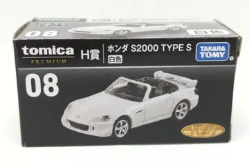 타카라토미 토미카 복권(tomica 복권) H상 혼다 S2000 TYPE S / 화이트 컬러 8