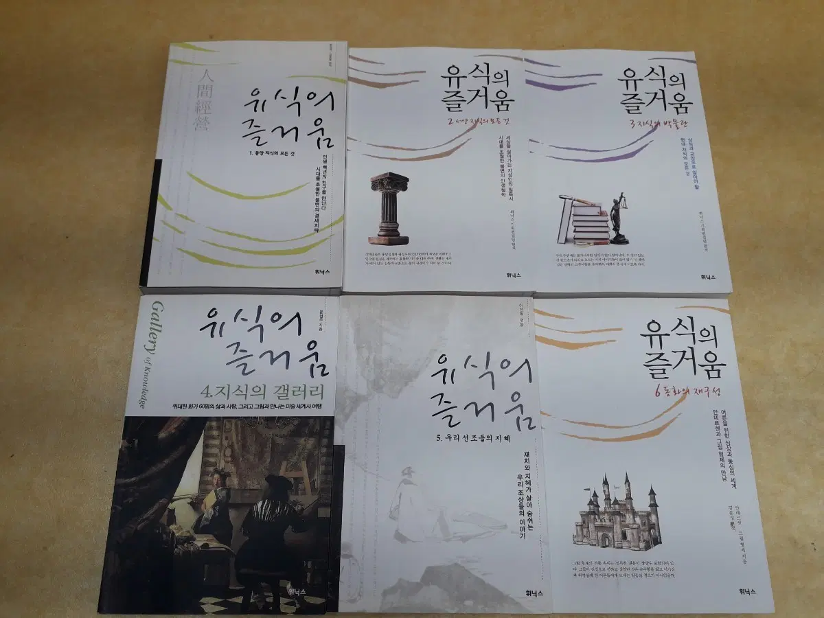 휘닉스 유식의 즐거움(1~6번)