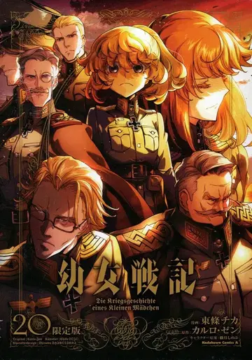 KADOKAWA 카도카와 코믹스A 토죠 치카 !!) 어린 소녀 전기의 한정판 20