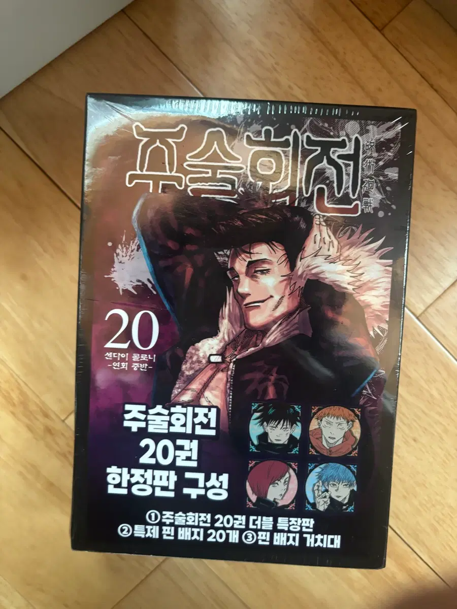 미개봉) 주술회전 20권 캔뱃지