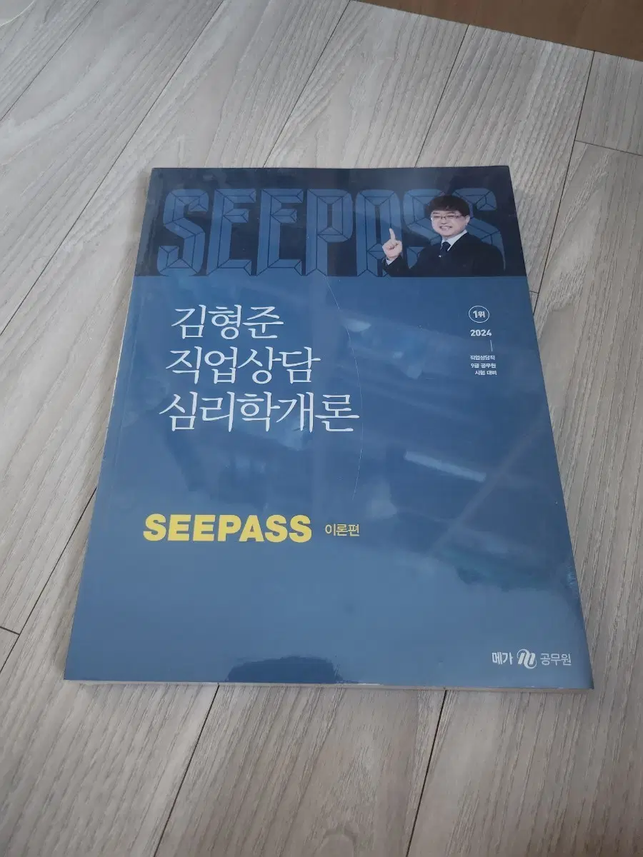 김형준 직업상담 심리학개론 이론편