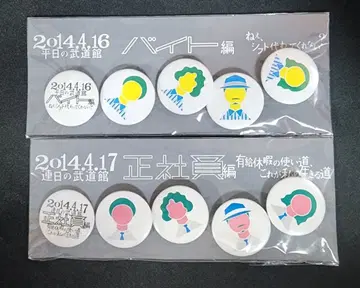 크리프하이프 캔뱃지 2014 무도관
