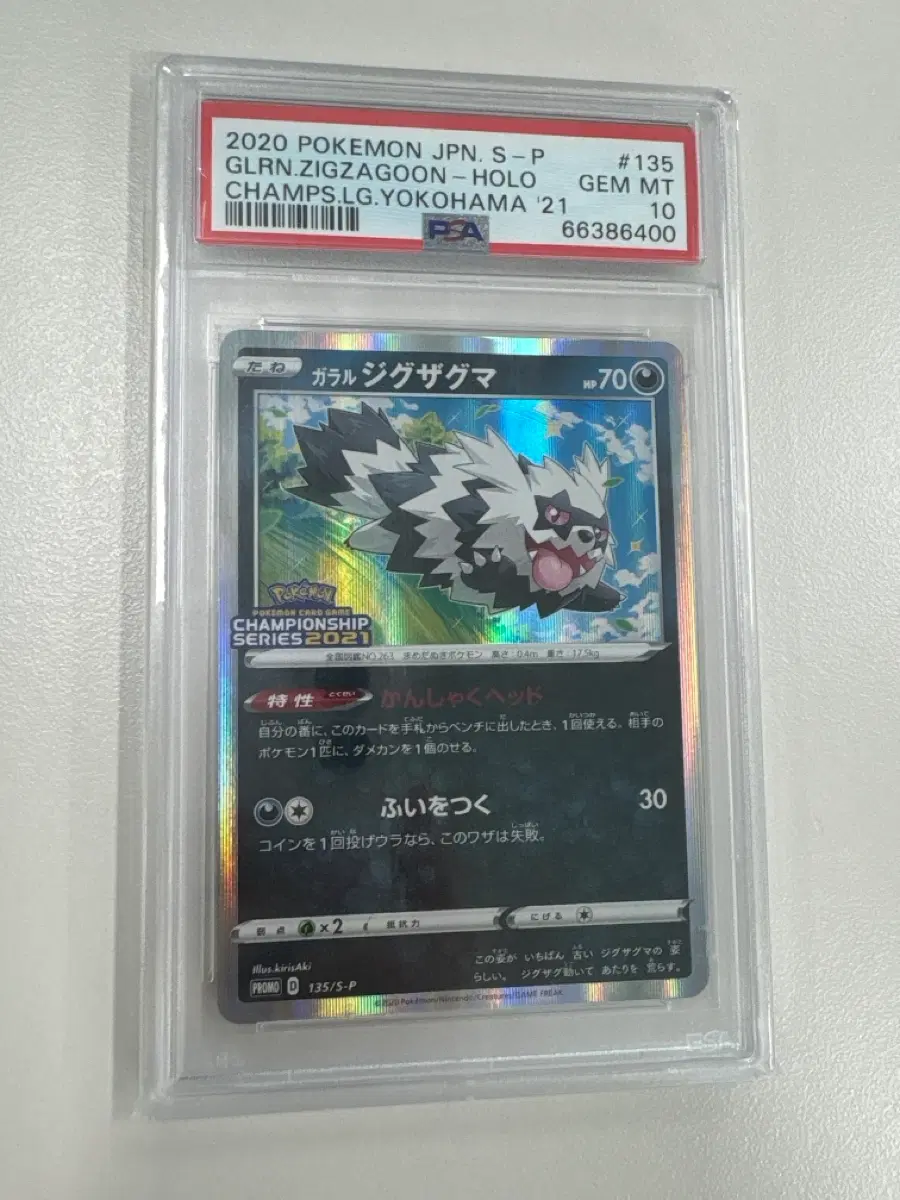 PSA 10 지그제구리 프로모 카드 일본판