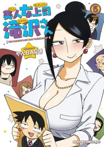 KADOKAWA 드래곤 코믹스 에이지 얀BARU 미인 여상사 타키자와 씨 5