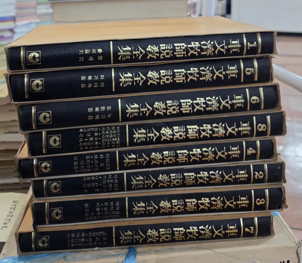 차문제 목사 설교전집 한국기독교교육연구원 8권 세트 종교책 중고책