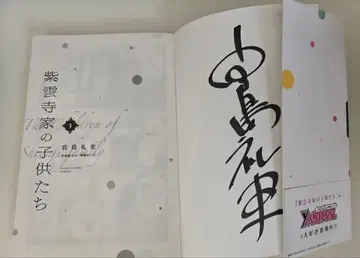 시운지 가문의 아이들 1권 사인본