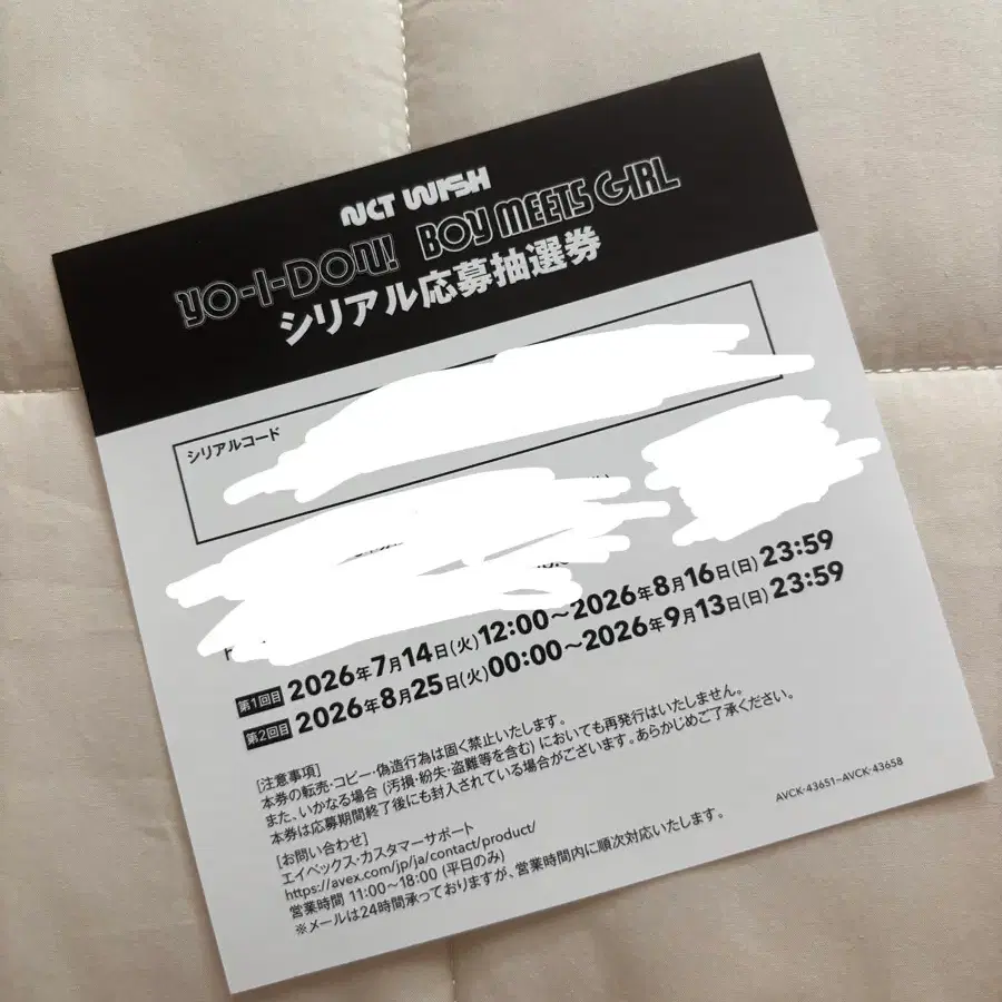 엔시티위시 요이돈 시리얼