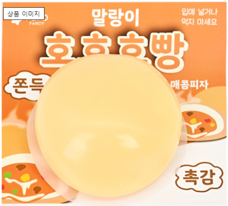 호호호빵 말랑이 새상품