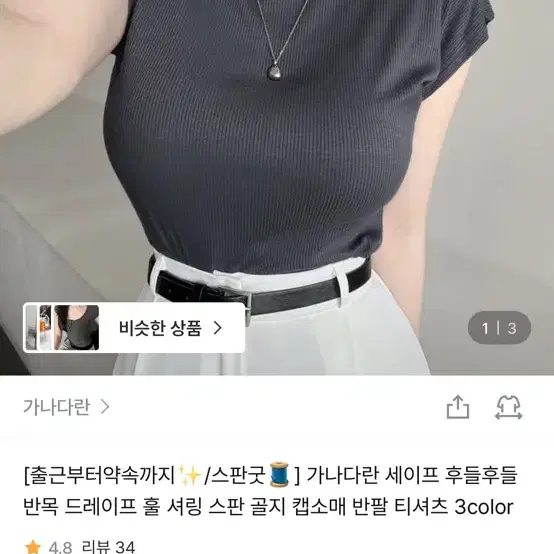 가나다란 세이프 후들후들 반목 드레이프 훌 셔링 스판 골지 캡소매반팔티셔츠