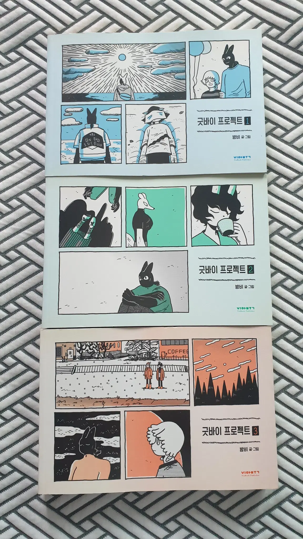 굿바이 프로젝트 전권
