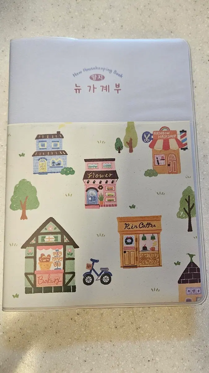 양지 뉴가계부