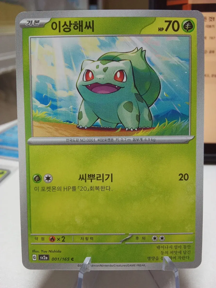 포켓몬 카드 이상해씨 SV2a 001/165 C