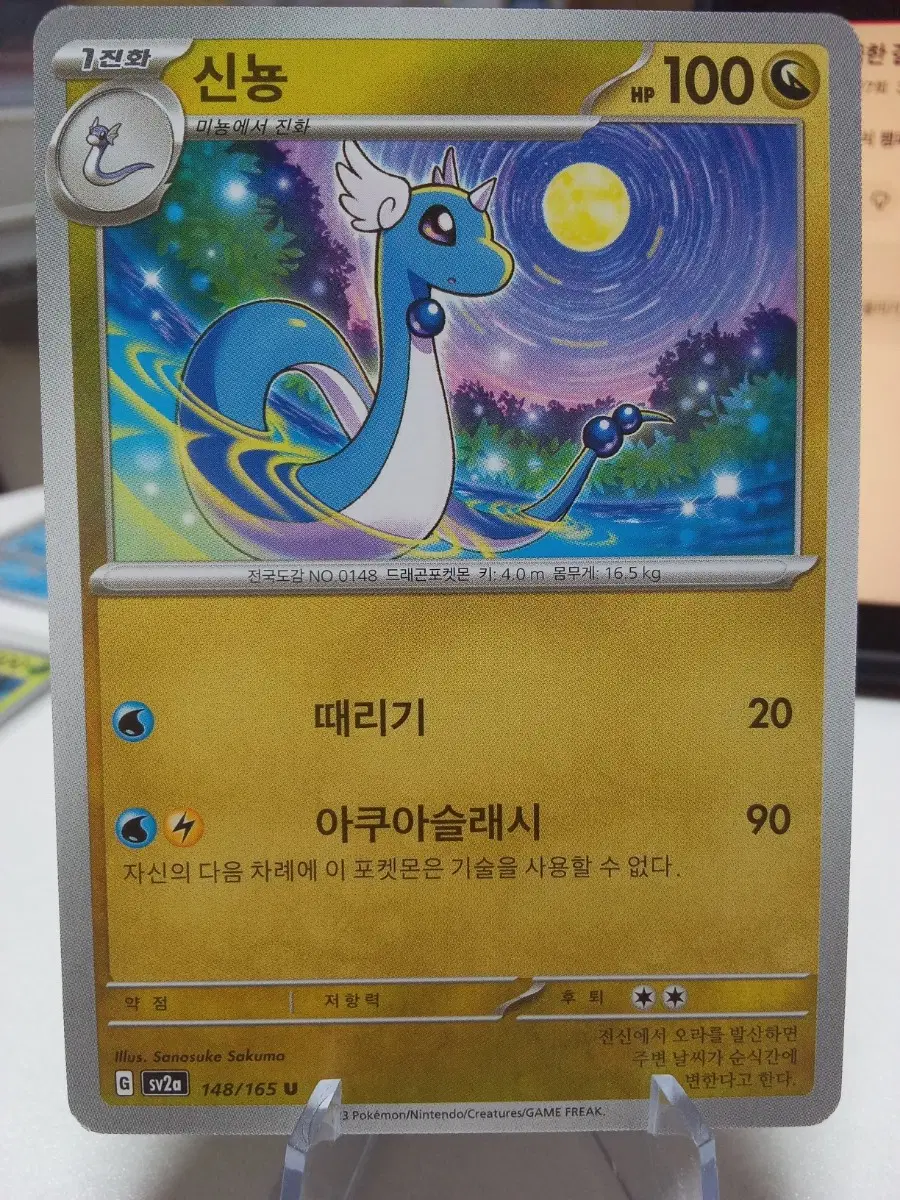 포켓몬 카드 신뇽 sv2a 148/165
