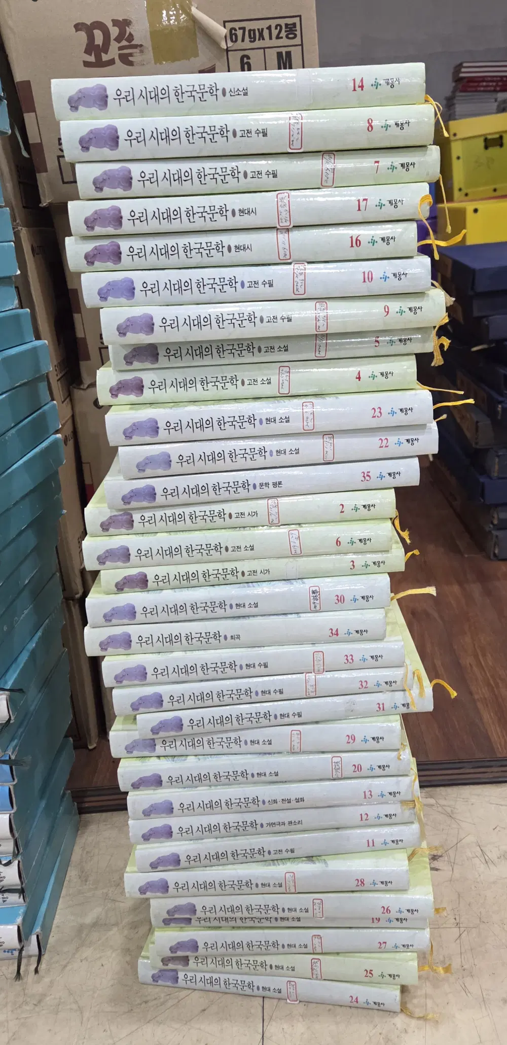 우리 시대의 한국문학 계몽사 31권 세트 문학책 중고책