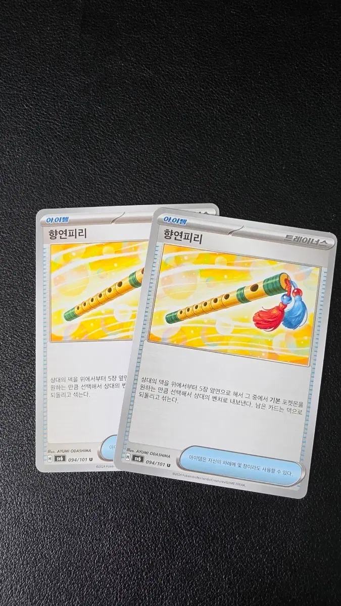 포켓몬 카드 향연피리 트레이너스