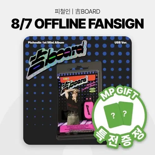 세븐틴 디노 피철인 길보드 USB버전 뮤플 앨범 양도