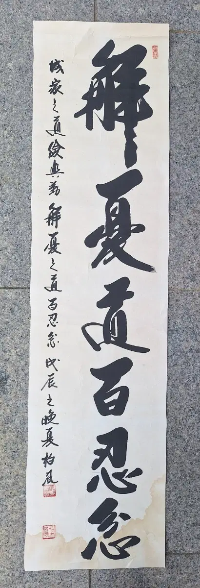 수집 취미 서예 붓글씨 작품