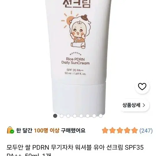 쌀 선크림 썬크림