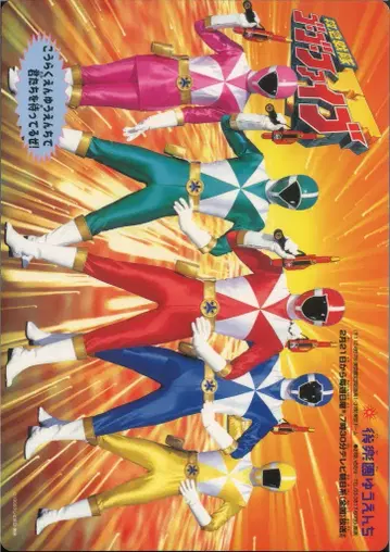 도쿄 돔 시티 어트랙션즈 도쿄 돔 시티 어트랙션즈 구급전대 고고파이브 1999년 도쿄 돔 시티 어트랙션즈 책받침