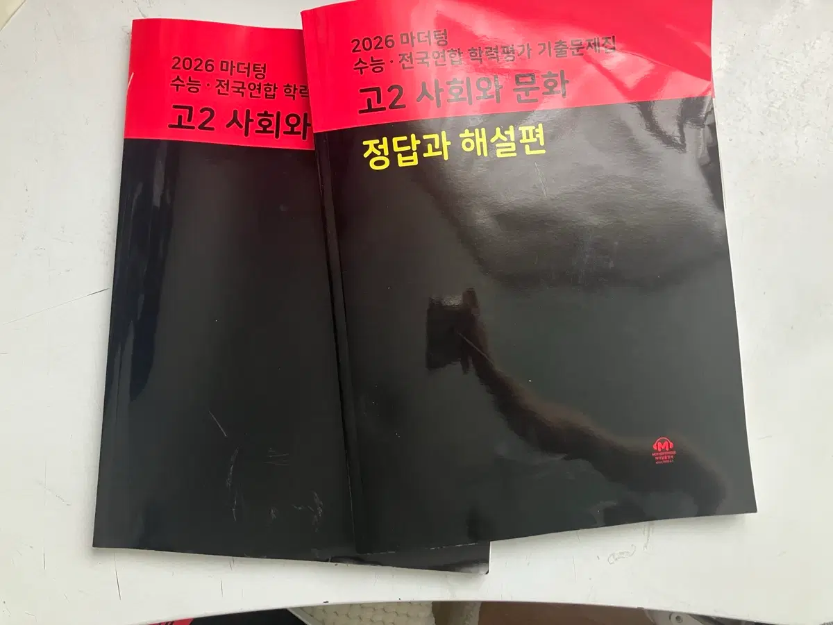 마더텅 사회와 문화 문제지,해설지 팝니다
