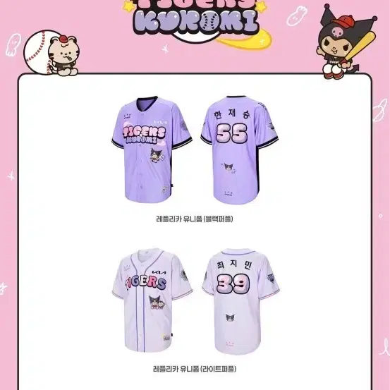 기아타이거즈 2026 쿠로미 레플리카유니폼 2종 오프라인 대리구매
