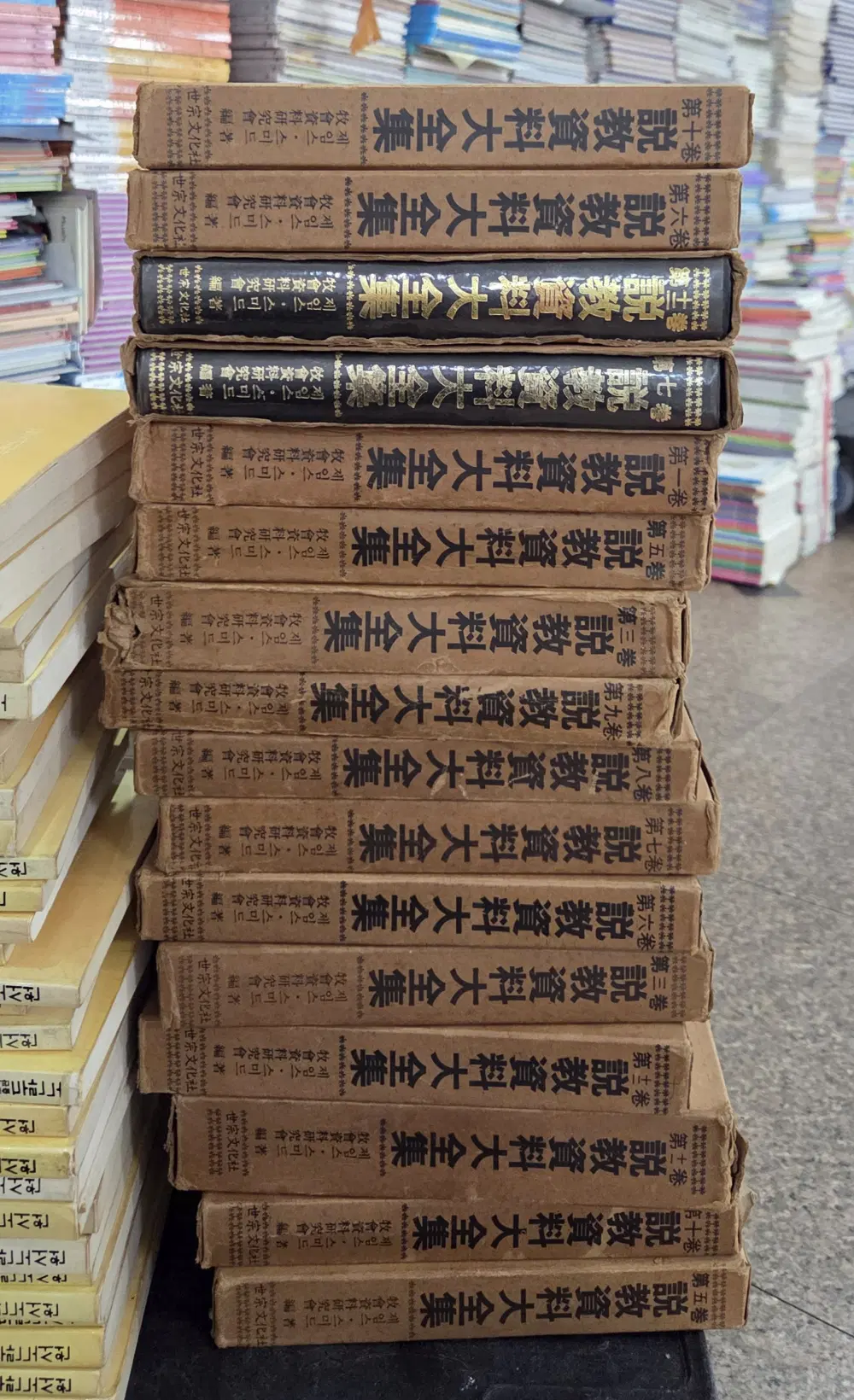 설교 자료 대전집 세종문화사 16권 세트 종교책 중고책