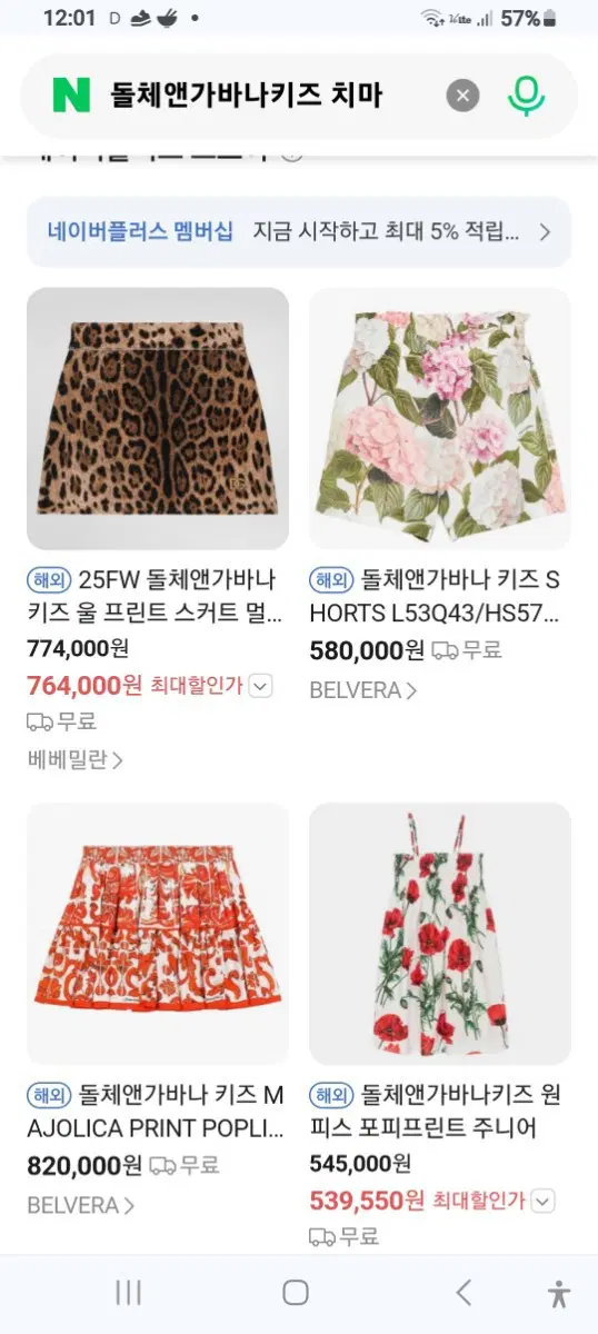 돌체앤가바나키즈 프린트 스커트 6ㅡ7세 새상품