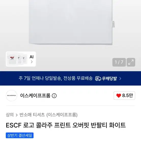 이스케이프프롬 반팔 팔아요 급처