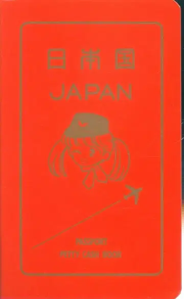 코단샤 1989년 (헤이세이 원년) 6월호 나카요시 부록 아사기리 유 용돈 여권 1989/06