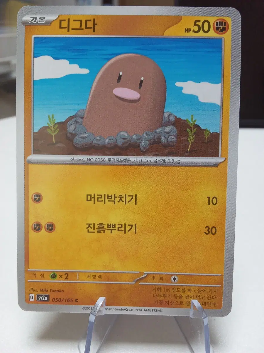 포켓몬카드 디그다 sv2a 기본 050/165
