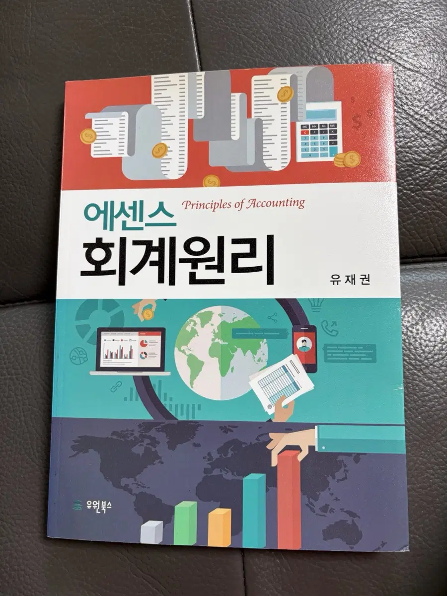 에센스 회계원리 유재권 저