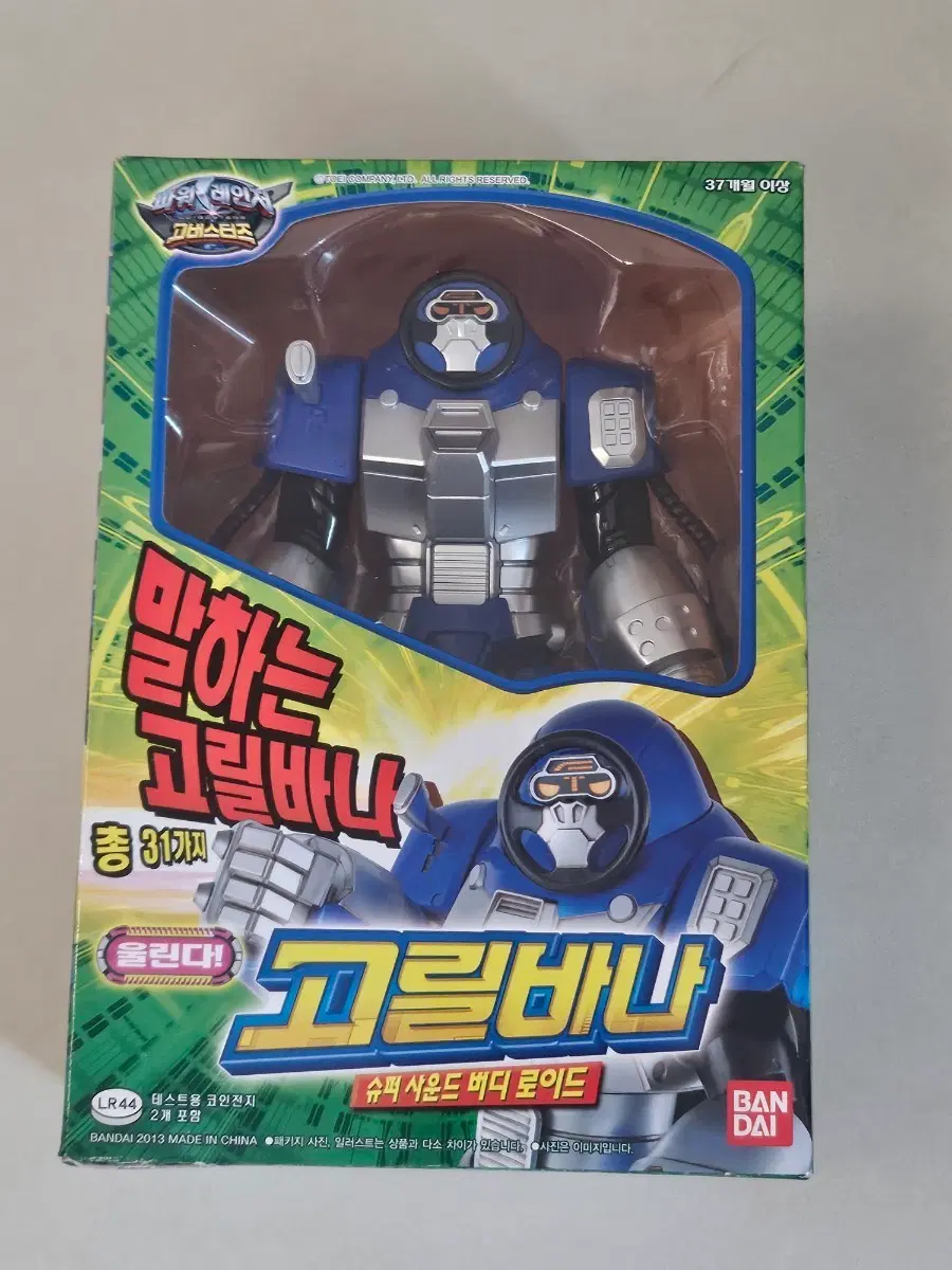 고버스터즈 슈퍼 사운드 버디 로이드 고릴바나