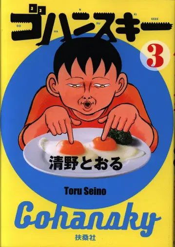 고한스키 3