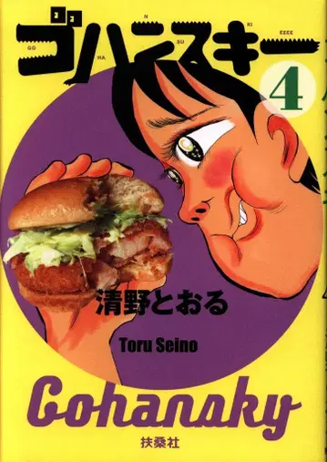 고한스키 4