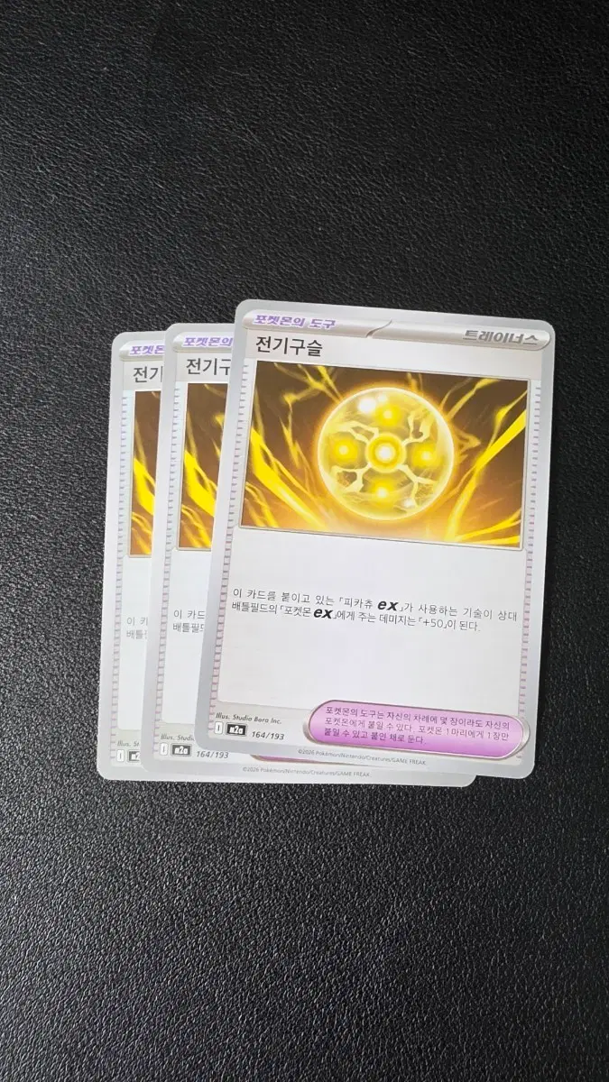 포켓몬 카드 전기구슬