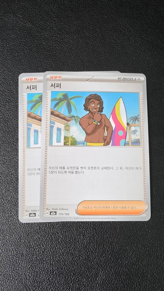 포켓몬 카드 서퍼 트레이너스 175/193