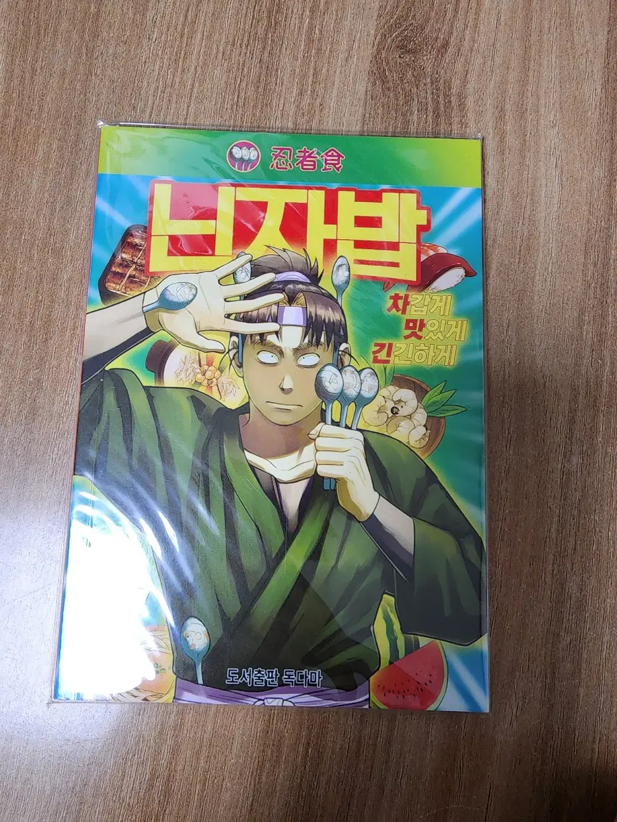 닌타마 회지