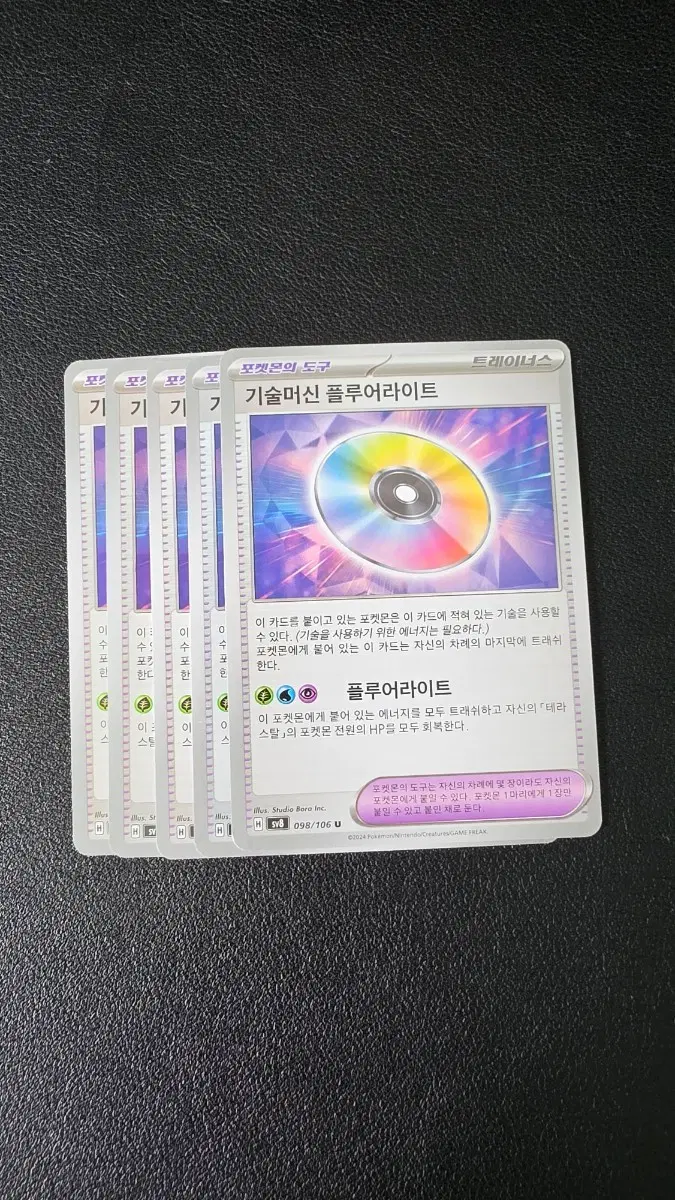 포켓몬 카드 기술머신 플루어라이트 098/106 U